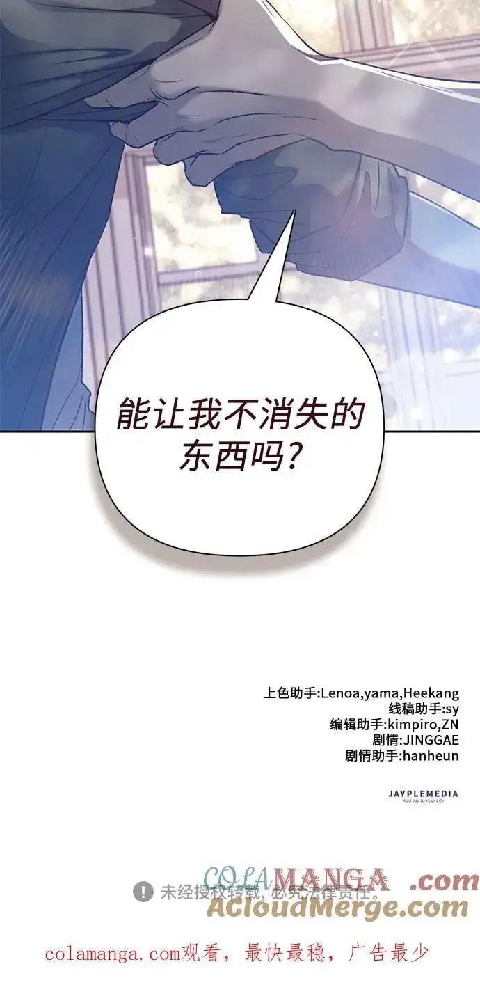 《我培养的s级们》[第134话] 渗入的碎片(1)图67