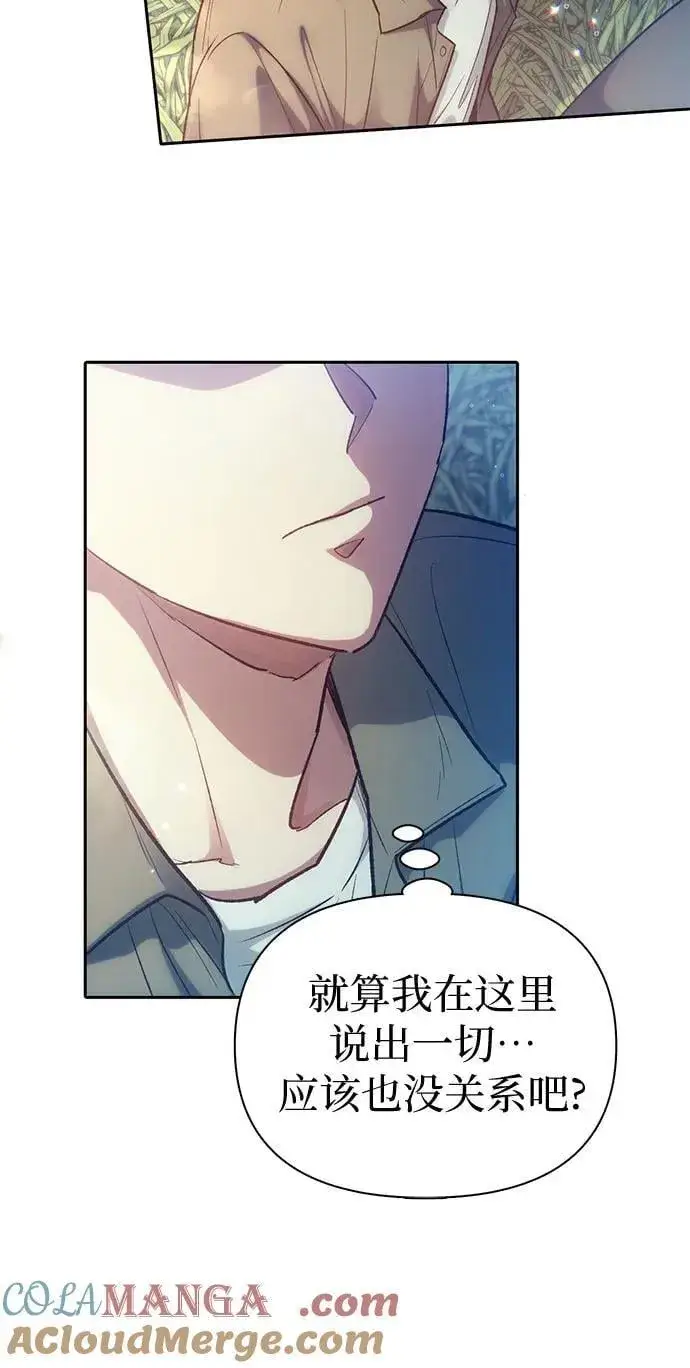 《我培养的s级们》[第134话] 渗入的碎片(1)图7