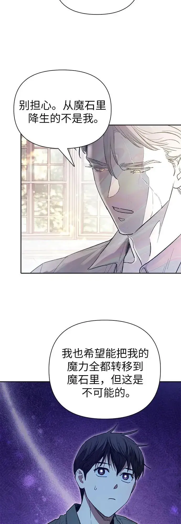 《我培养的s级们》[第135话] 渗入的碎片(2)图11