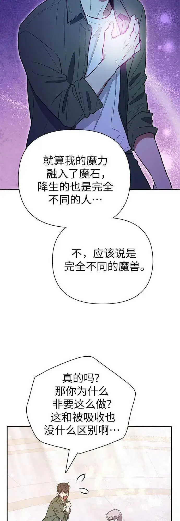 《我培养的s级们》[第135话] 渗入的碎片(2)图12