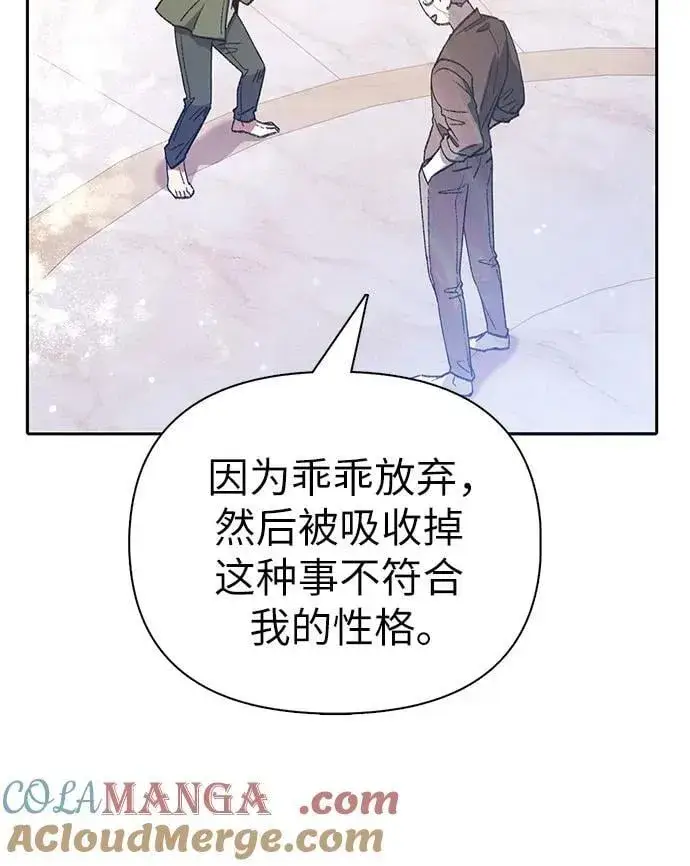 《我培养的s级们》[第135话] 渗入的碎片(2)图13