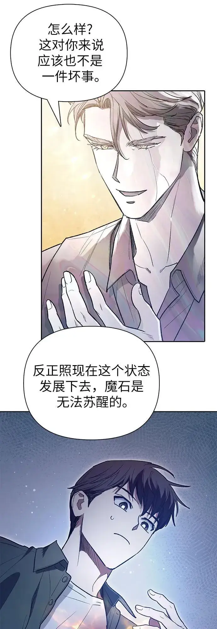 《我培养的s级们》[第135话] 渗入的碎片(2)图14