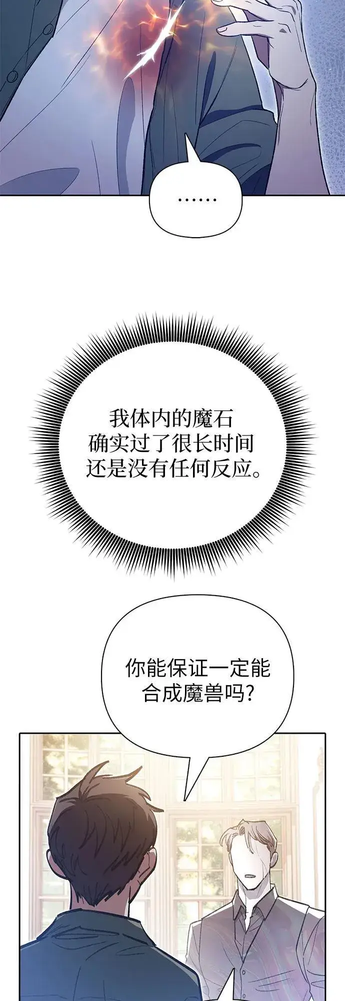 《我培养的s级们》[第135话] 渗入的碎片(2)图15