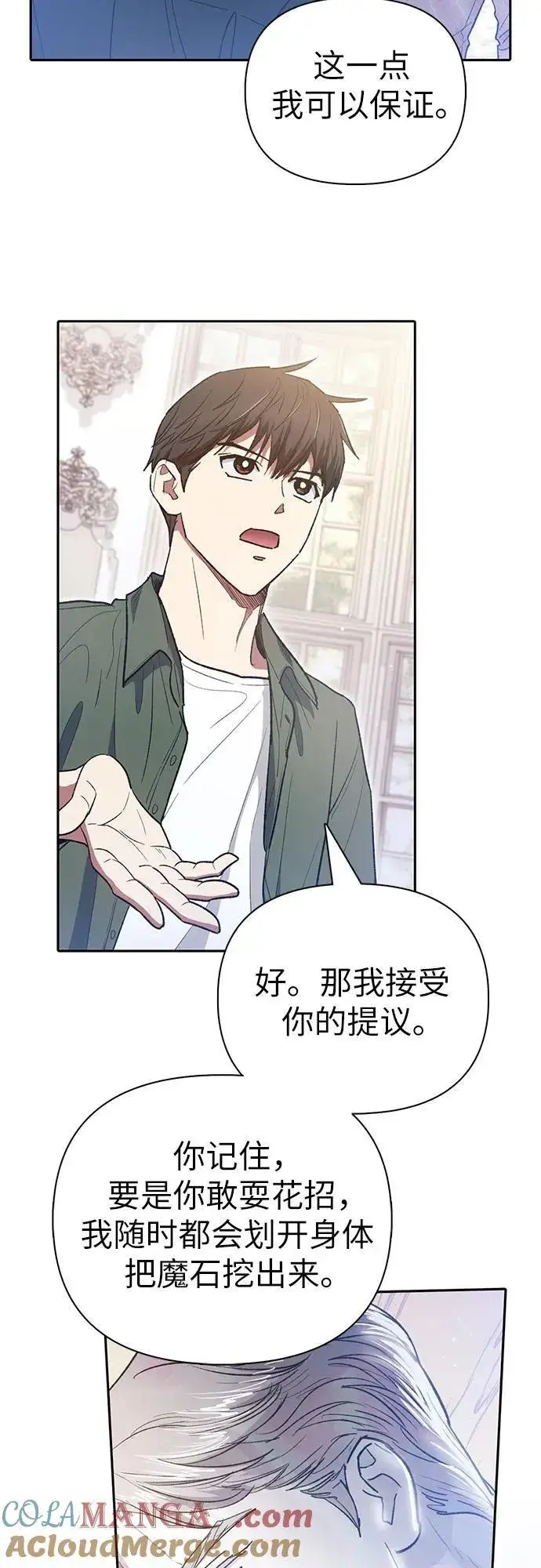 《我培养的s级们》[第135话] 渗入的碎片(2)图16