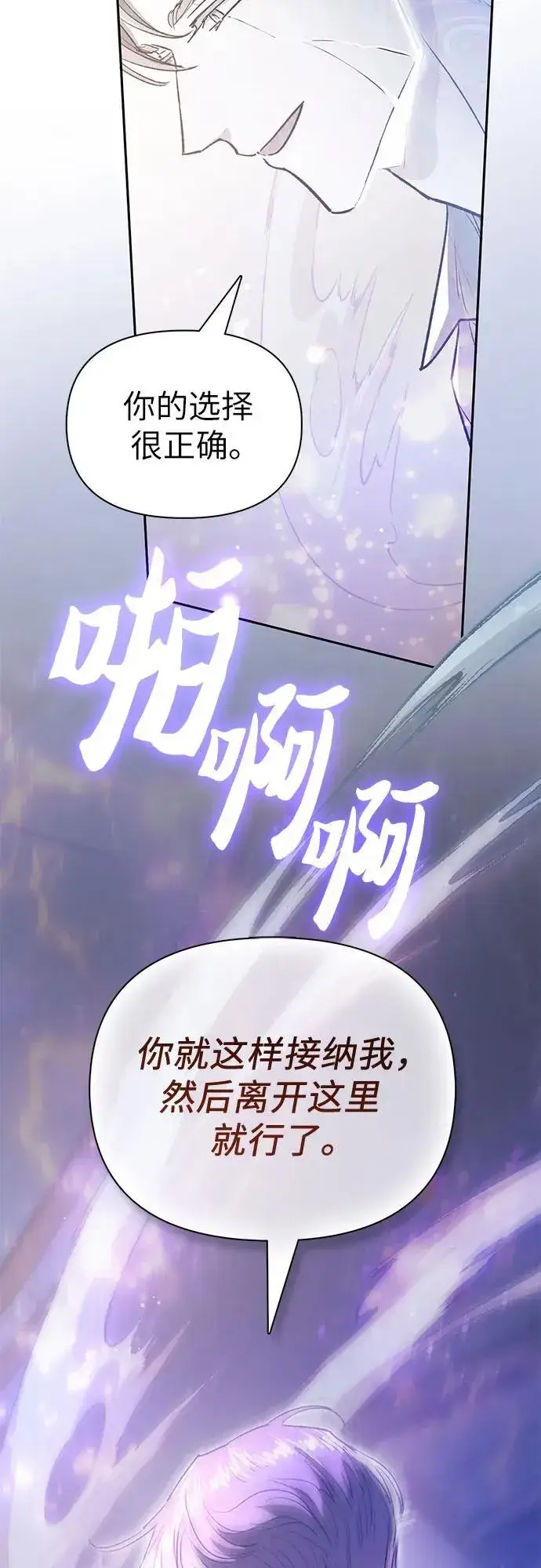 《我培养的s级们》[第135话] 渗入的碎片(2)图17