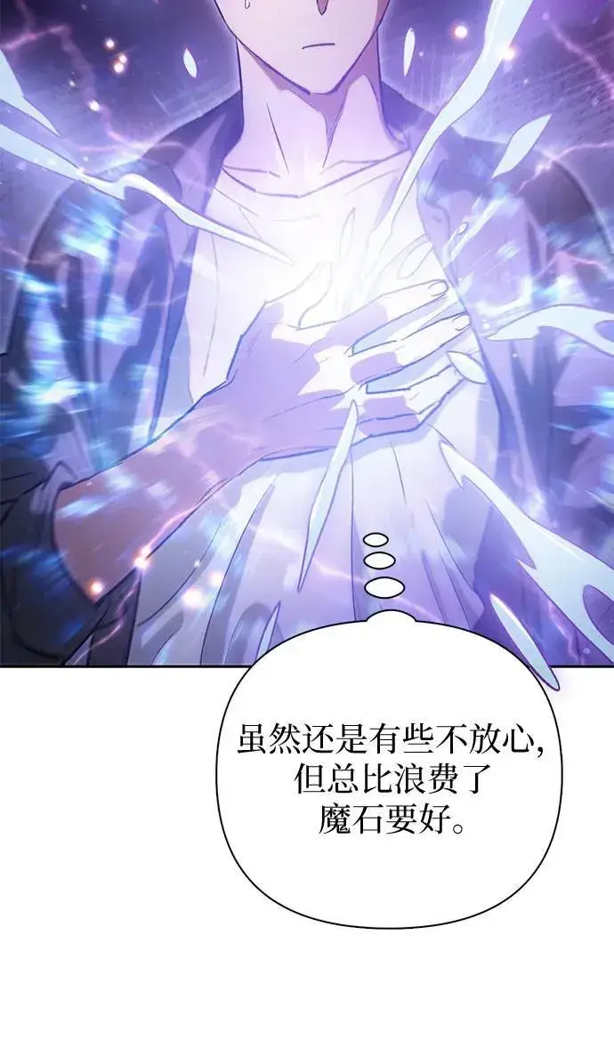 《我培养的s级们》[第135话] 渗入的碎片(2)图20