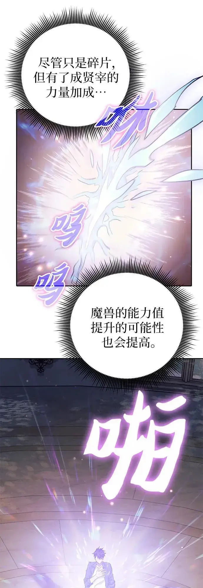 《我培养的s级们》[第135话] 渗入的碎片(2)图21