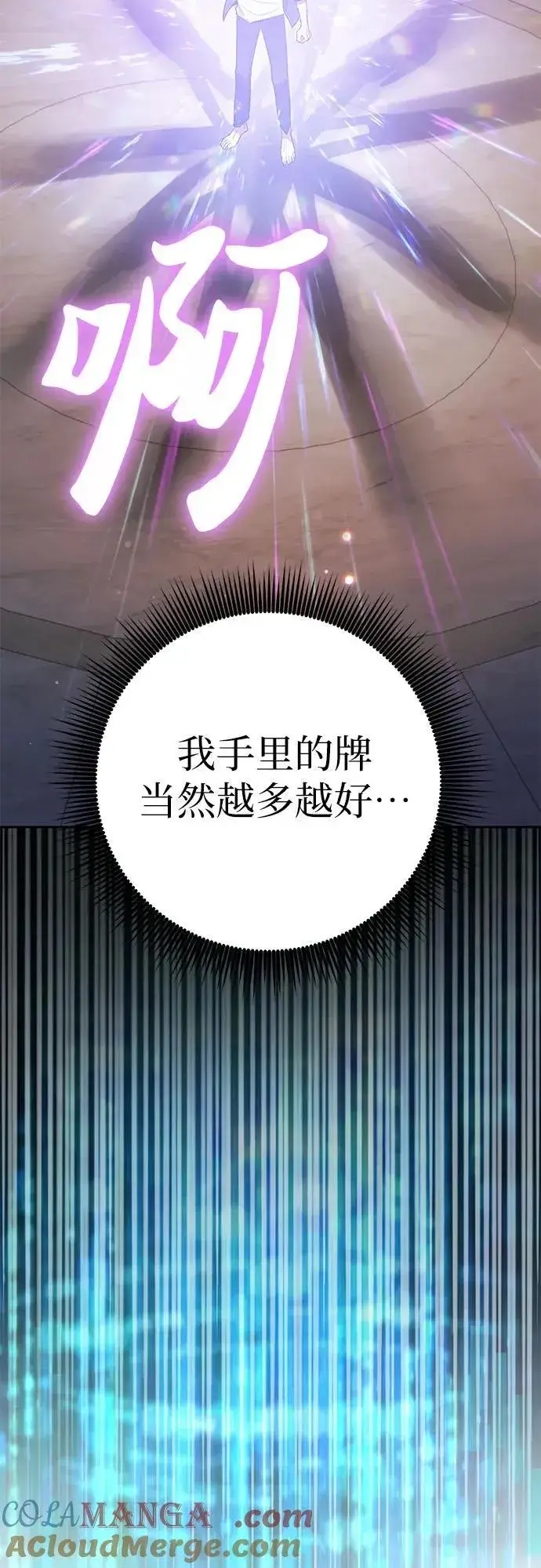 《我培养的s级们》[第135话] 渗入的碎片(2)图22