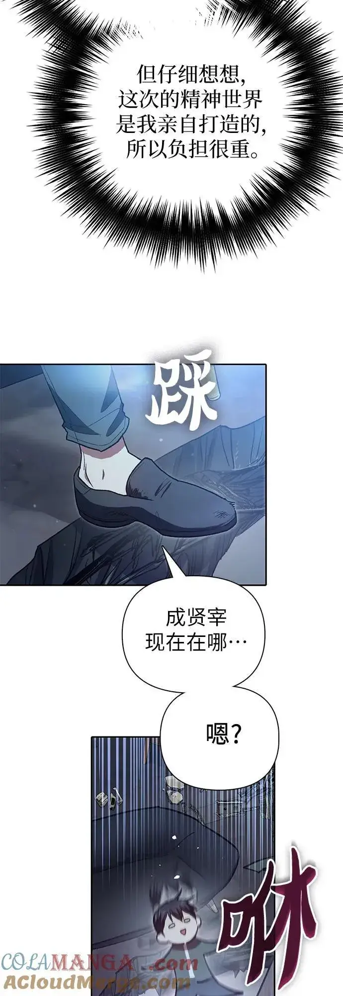 《我培养的s级们》[第135话] 渗入的碎片(2)图28