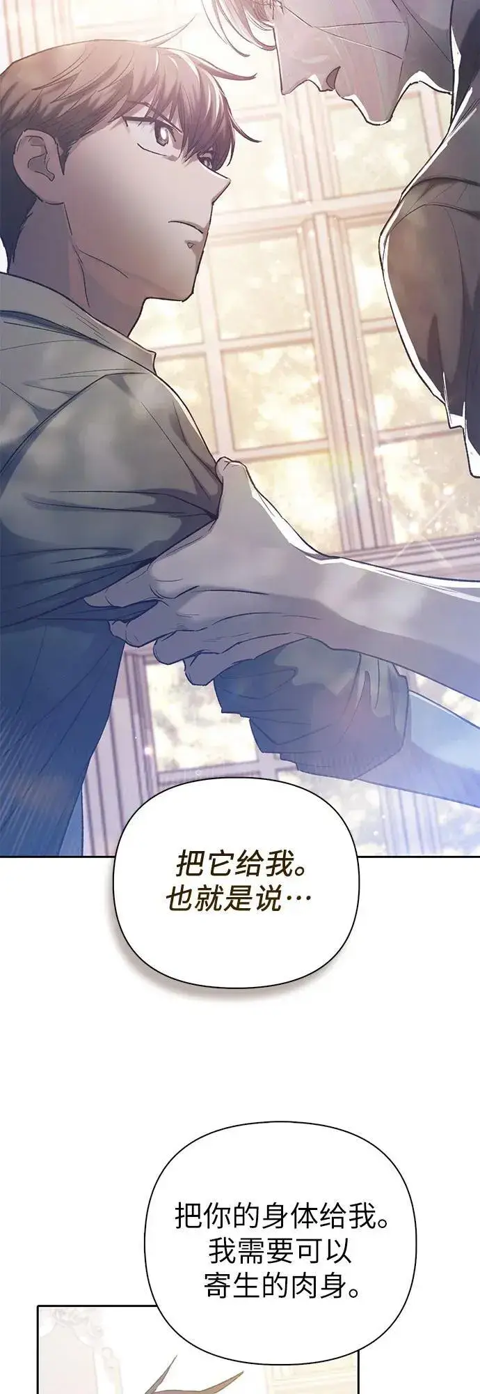 《我培养的s级们》[第135话] 渗入的碎片(2)图3