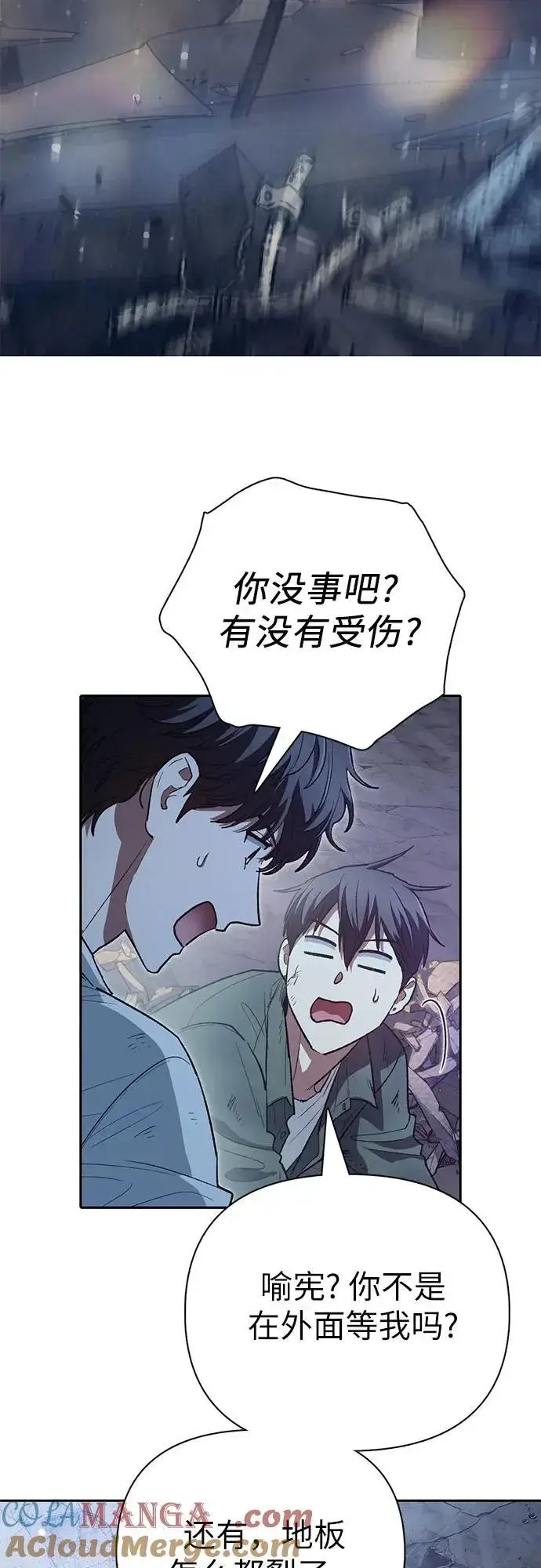 《我培养的s级们》[第135话] 渗入的碎片(2)图31