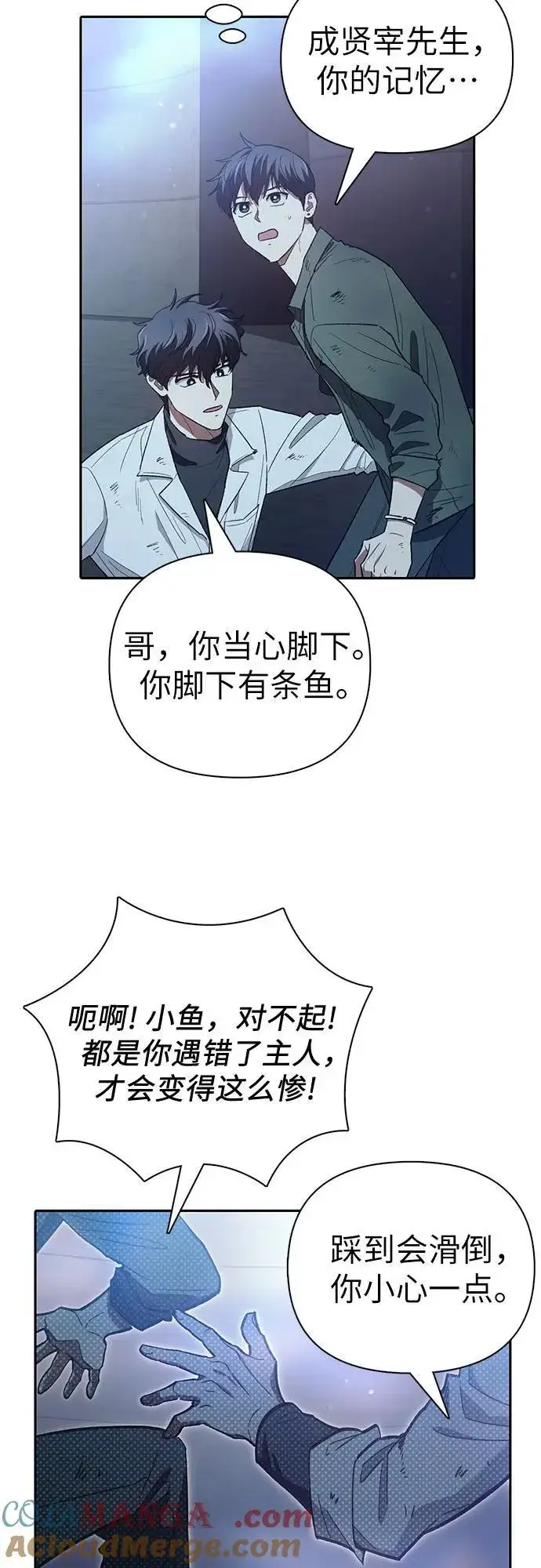 《我培养的s级们》[第135话] 渗入的碎片(2)图34