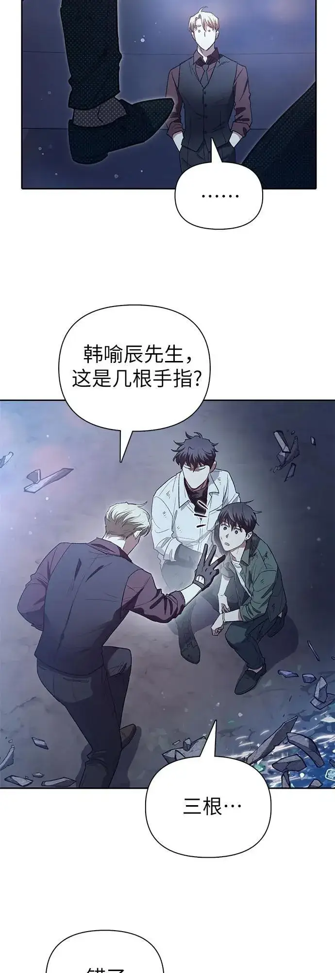 《我培养的s级们》[第135话] 渗入的碎片(2)图35