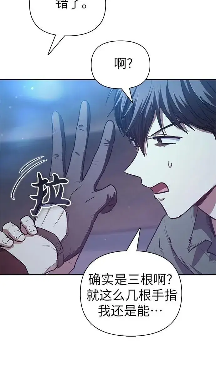 《我培养的s级们》[第135话] 渗入的碎片(2)图36