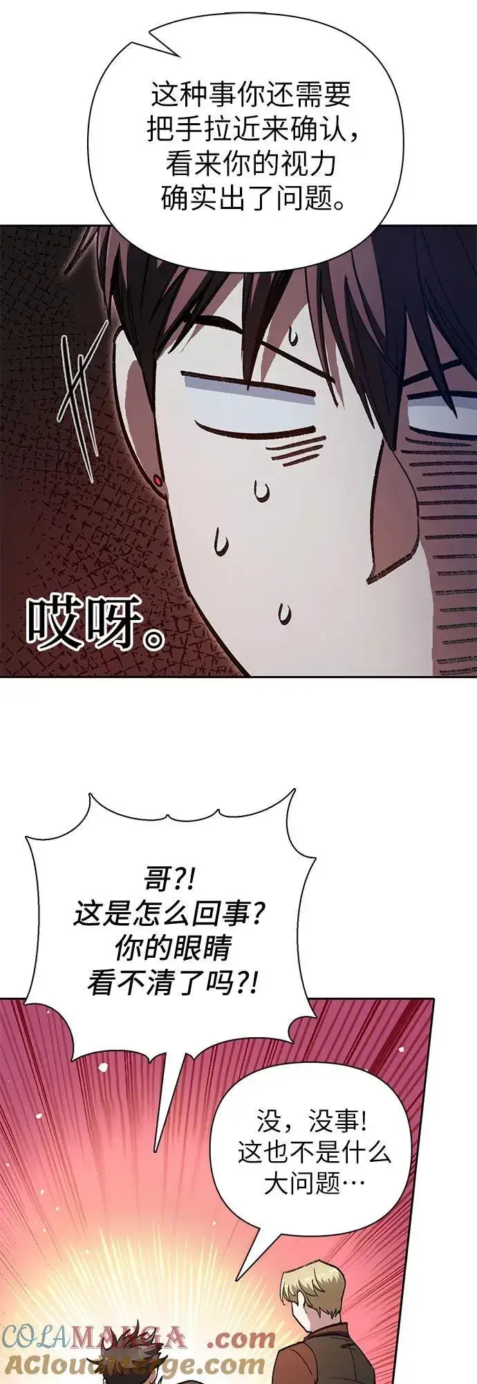 《我培养的s级们》[第135话] 渗入的碎片(2)图37