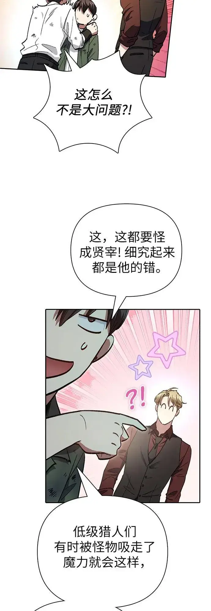 《我培养的s级们》[第135话] 渗入的碎片(2)图38