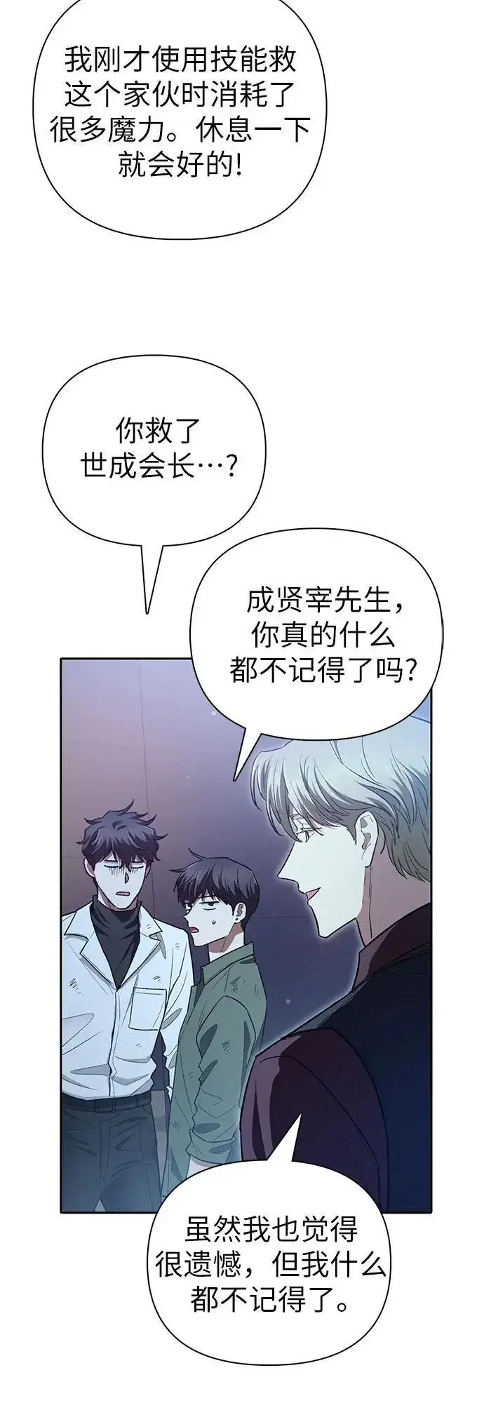 《我培养的s级们》[第135话] 渗入的碎片(2)图39