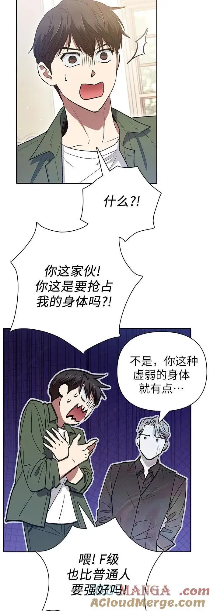《我培养的s级们》[第135话] 渗入的碎片(2)图4