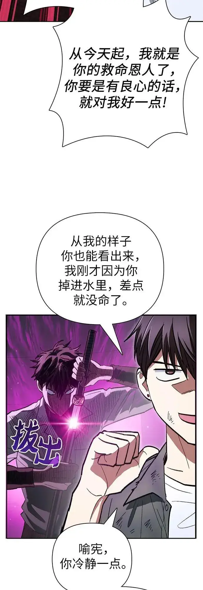 《我培养的s级们》[第135话] 渗入的碎片(2)图41