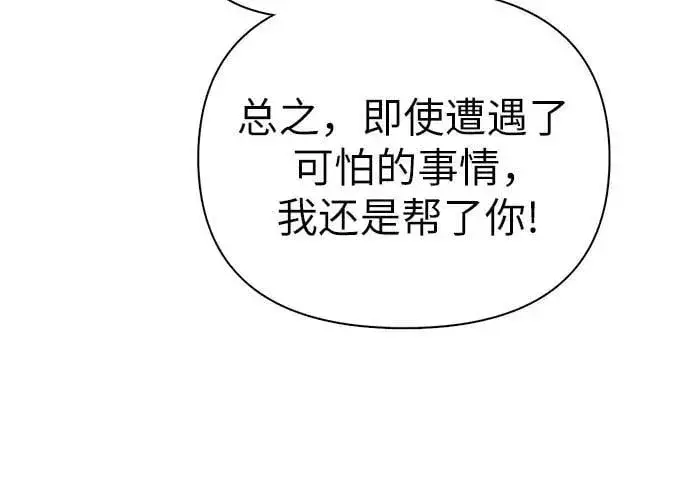 《我培养的s级们》[第135话] 渗入的碎片(2)图42