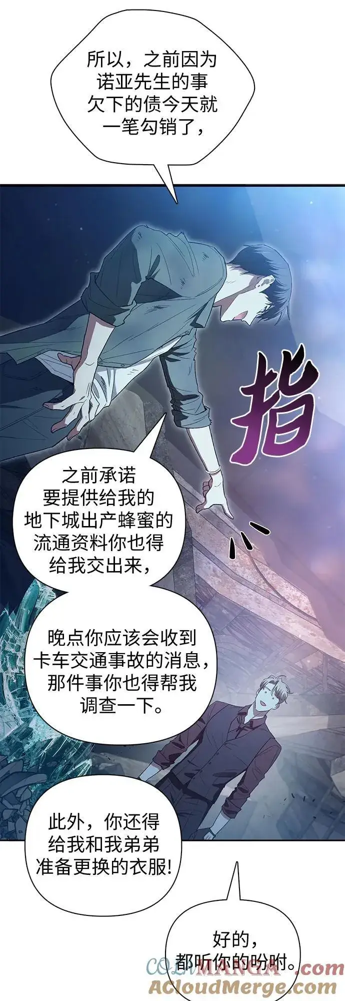 《我培养的s级们》[第135话] 渗入的碎片(2)图43