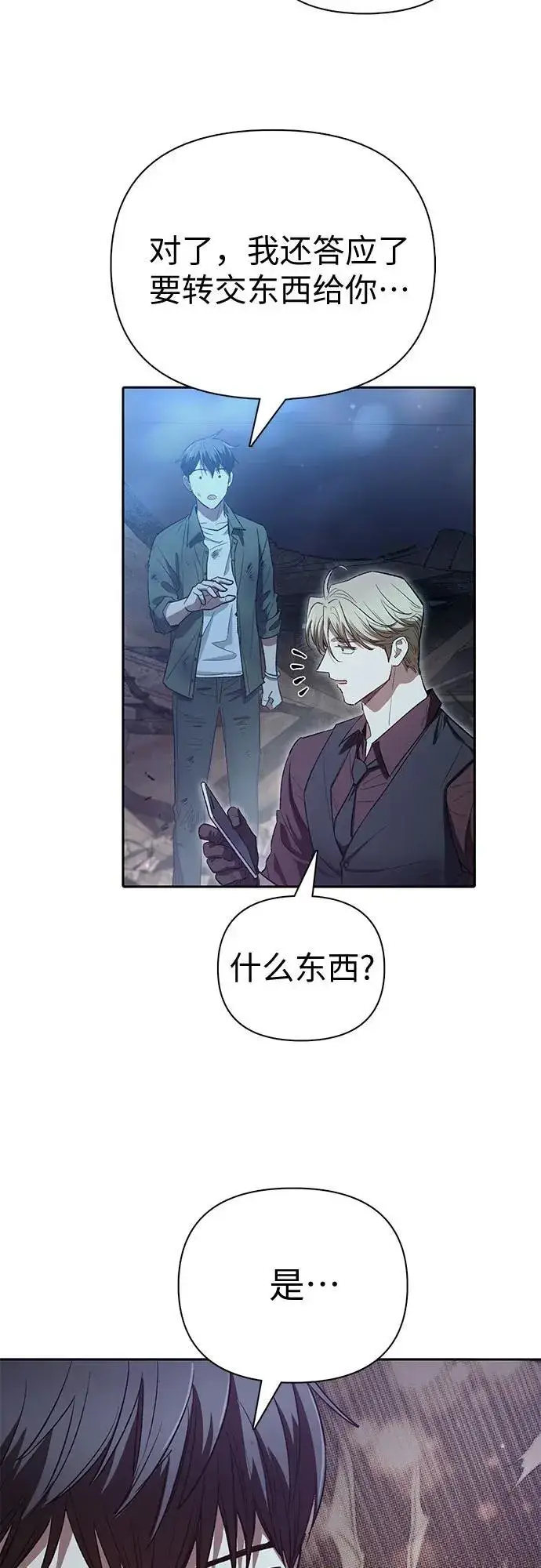 《我培养的s级们》[第135话] 渗入的碎片(2)图44