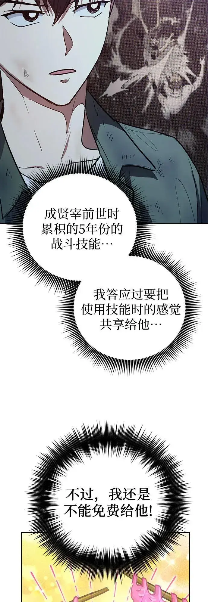 《我培养的s级们》[第135话] 渗入的碎片(2)图45