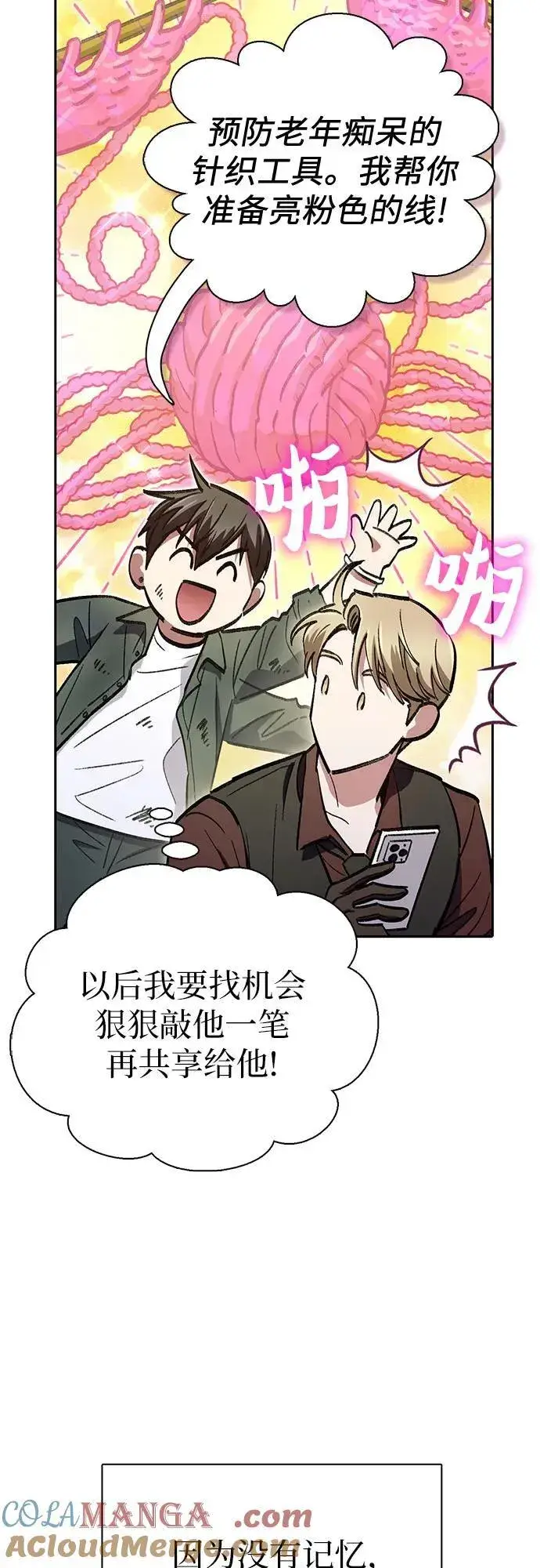 《我培养的s级们》[第135话] 渗入的碎片(2)图46