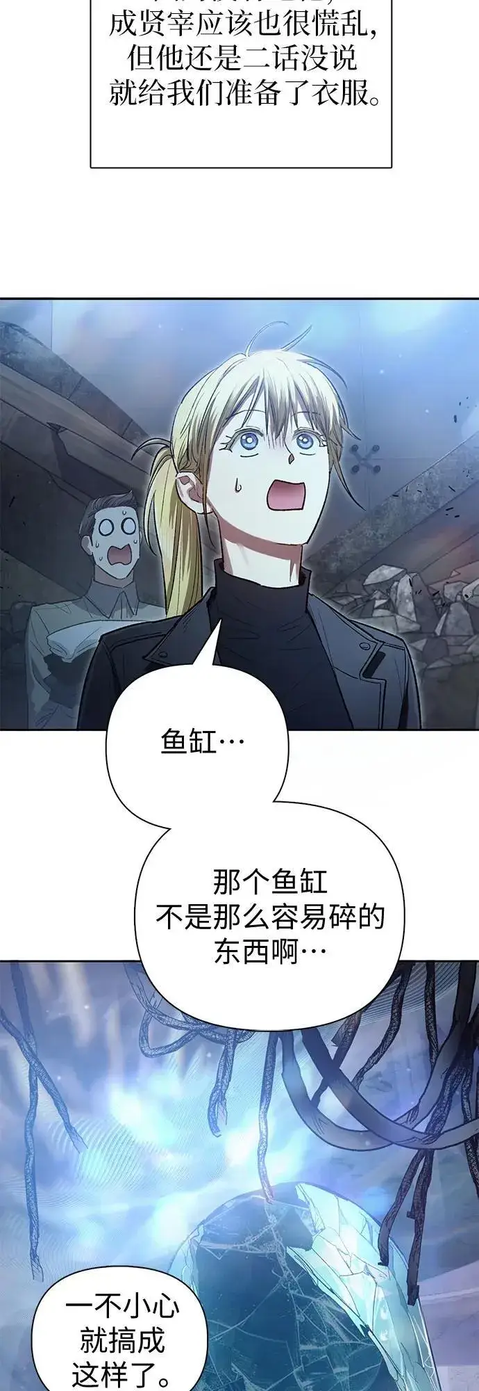 《我培养的s级们》[第135话] 渗入的碎片(2)图47