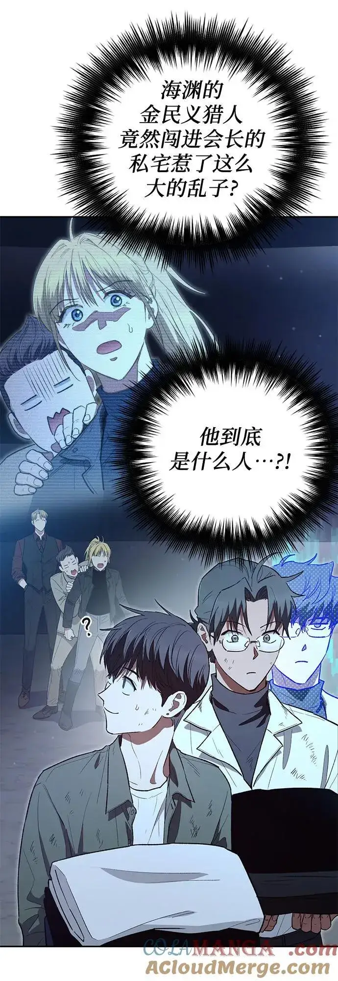《我培养的s级们》[第135话] 渗入的碎片(2)图49