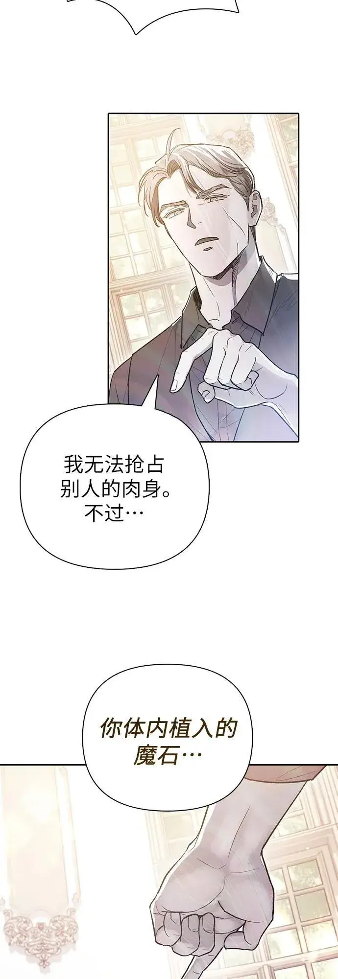 《我培养的s级们》[第135话] 渗入的碎片(2)图5