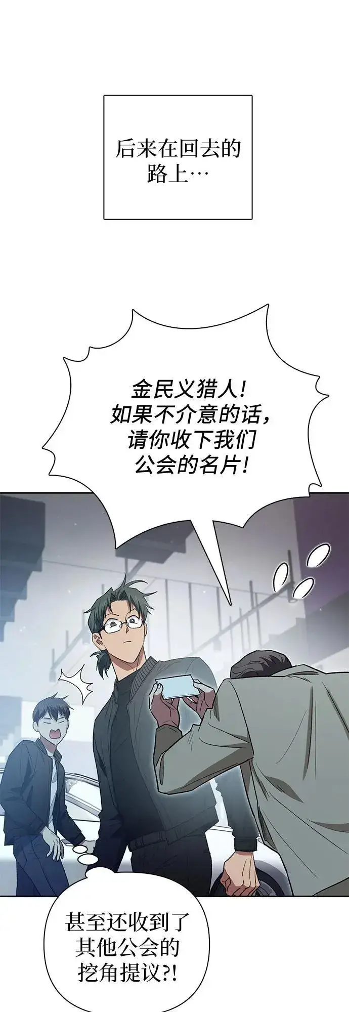 《我培养的s级们》[第135话] 渗入的碎片(2)图50