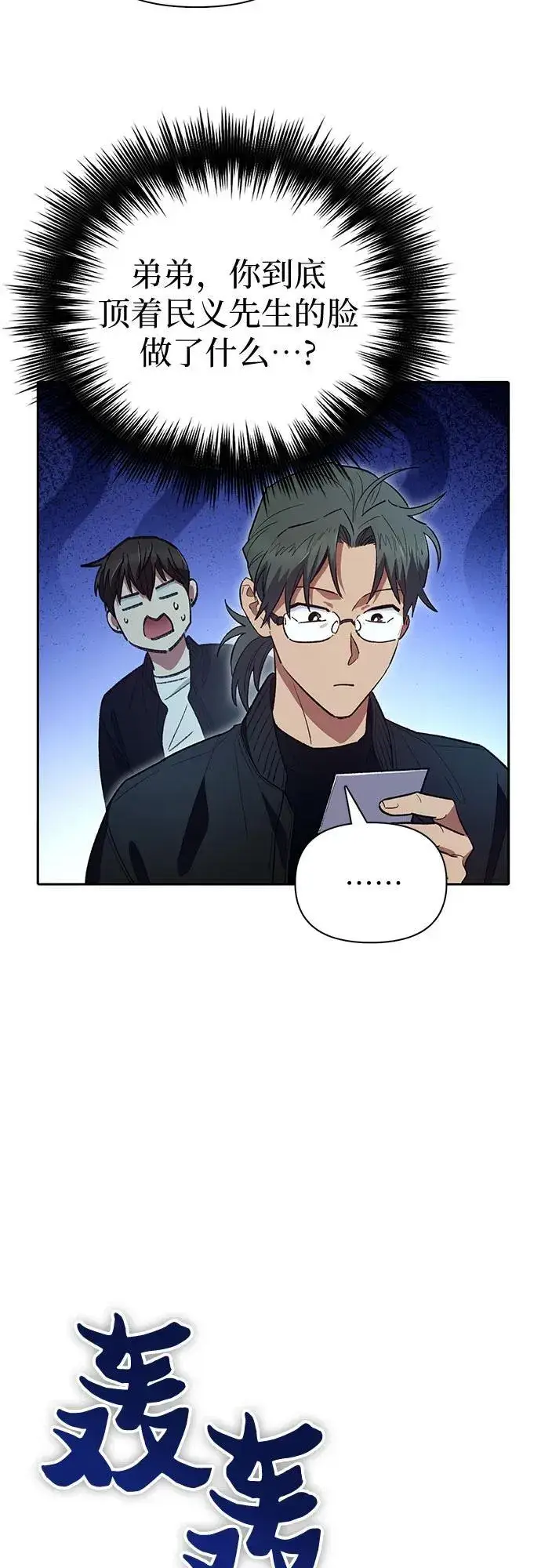 《我培养的s级们》[第135话] 渗入的碎片(2)图51