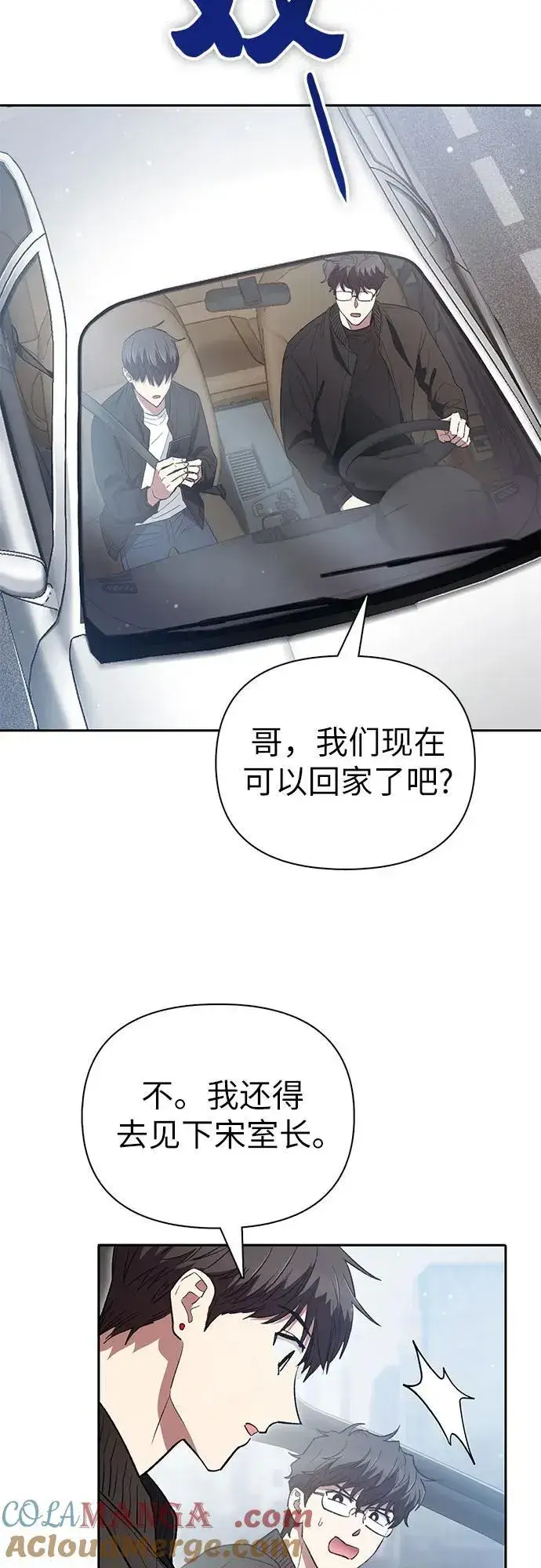 《我培养的s级们》[第135话] 渗入的碎片(2)图52