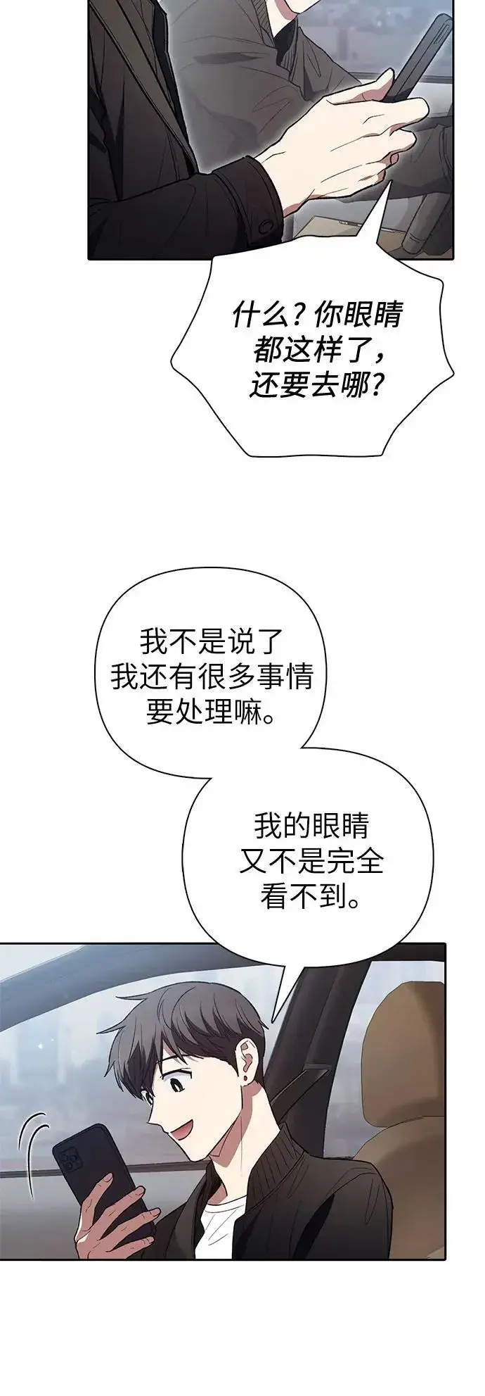 《我培养的s级们》[第135话] 渗入的碎片(2)图53