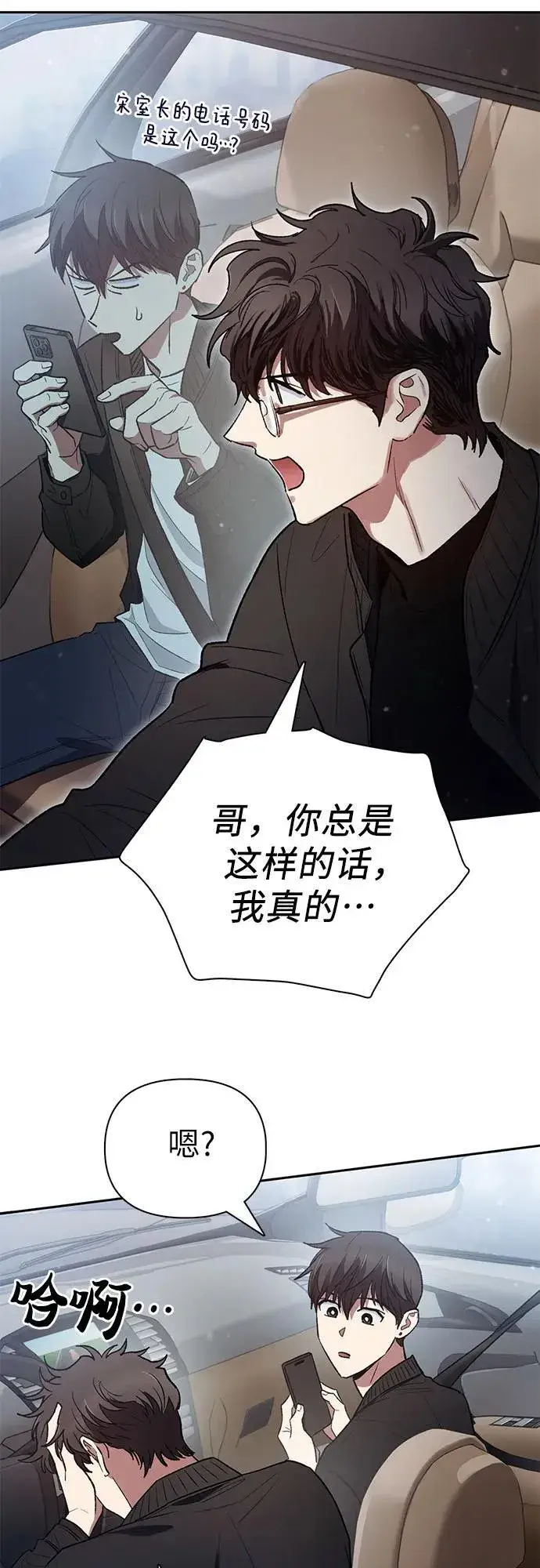 《我培养的s级们》[第135话] 渗入的碎片(2)图54