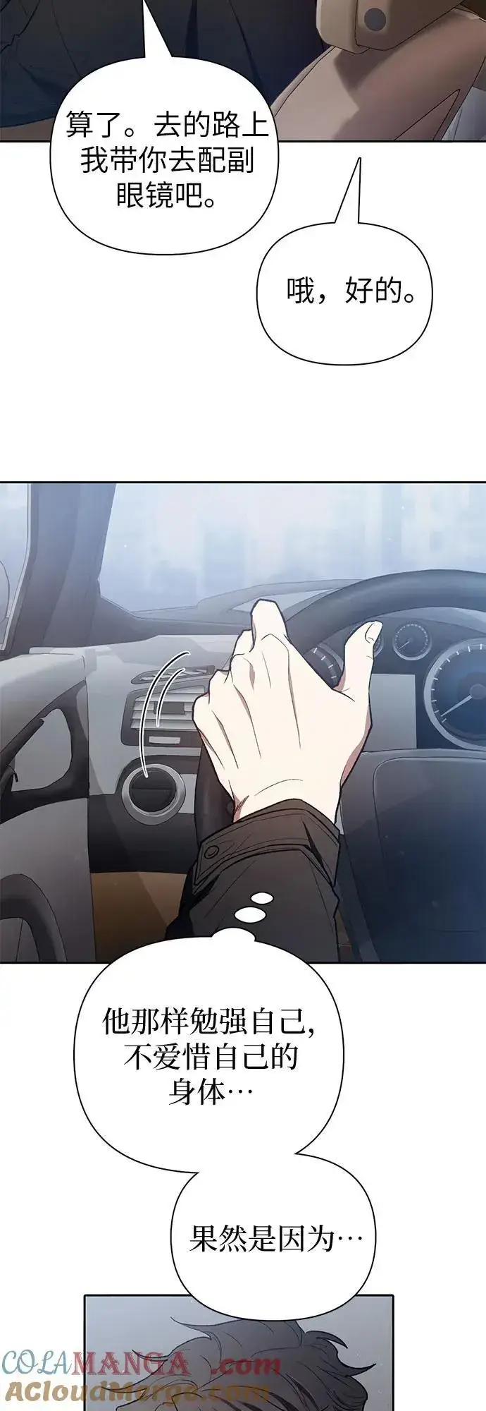 《我培养的s级们》[第135话] 渗入的碎片(2)图55