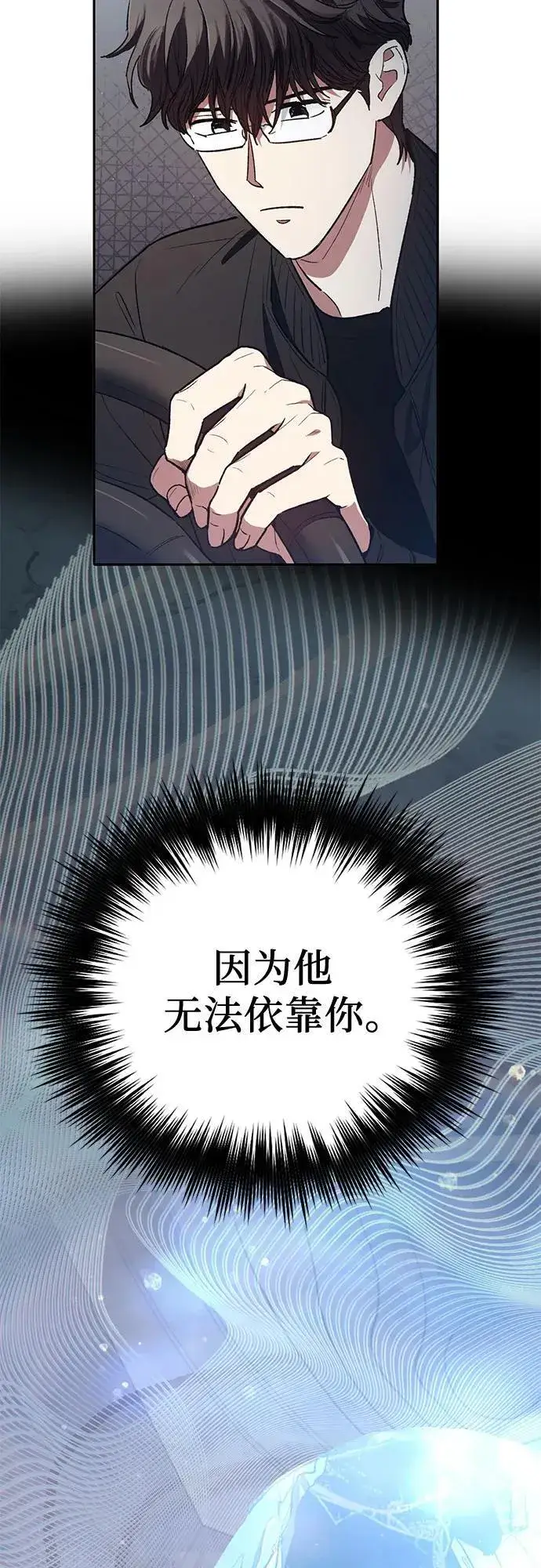 《我培养的s级们》[第135话] 渗入的碎片(2)图56