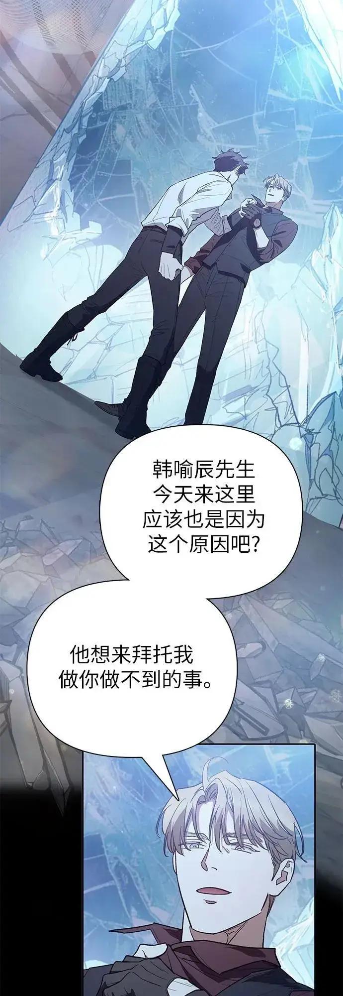 《我培养的s级们》[第135话] 渗入的碎片(2)图57