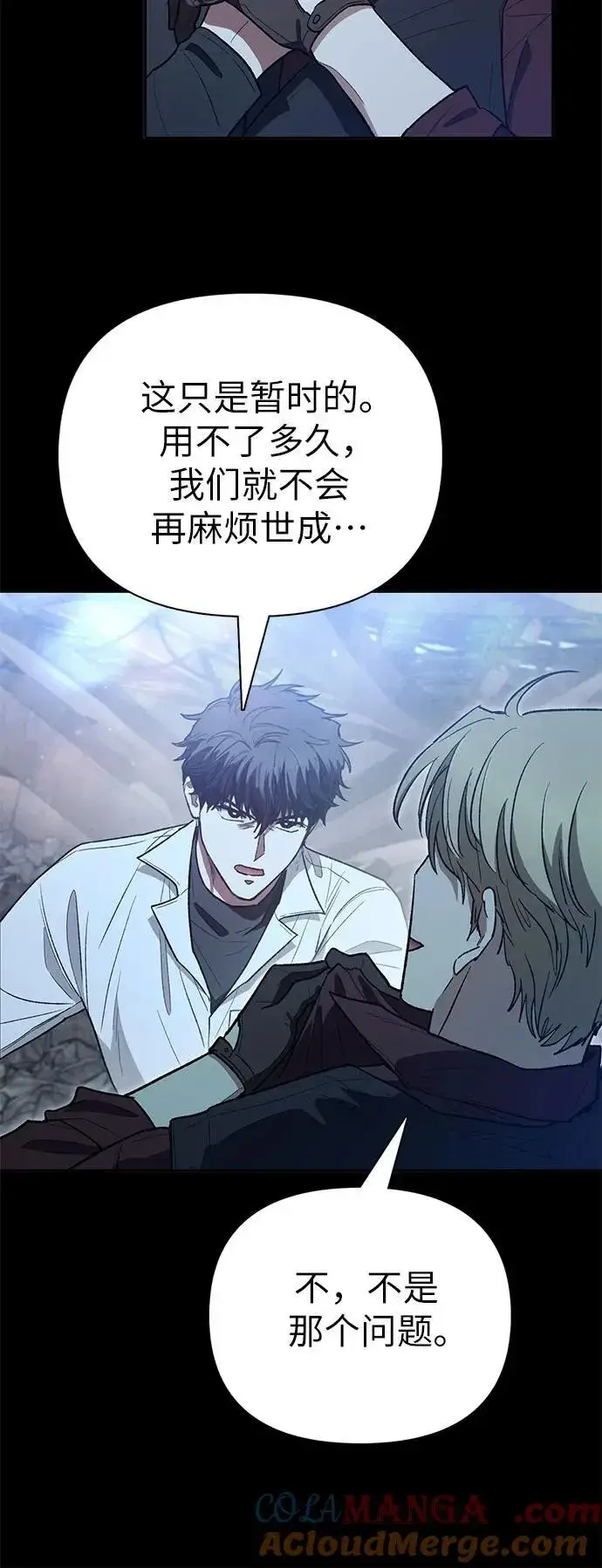 《我培养的s级们》[第135话] 渗入的碎片(2)图58