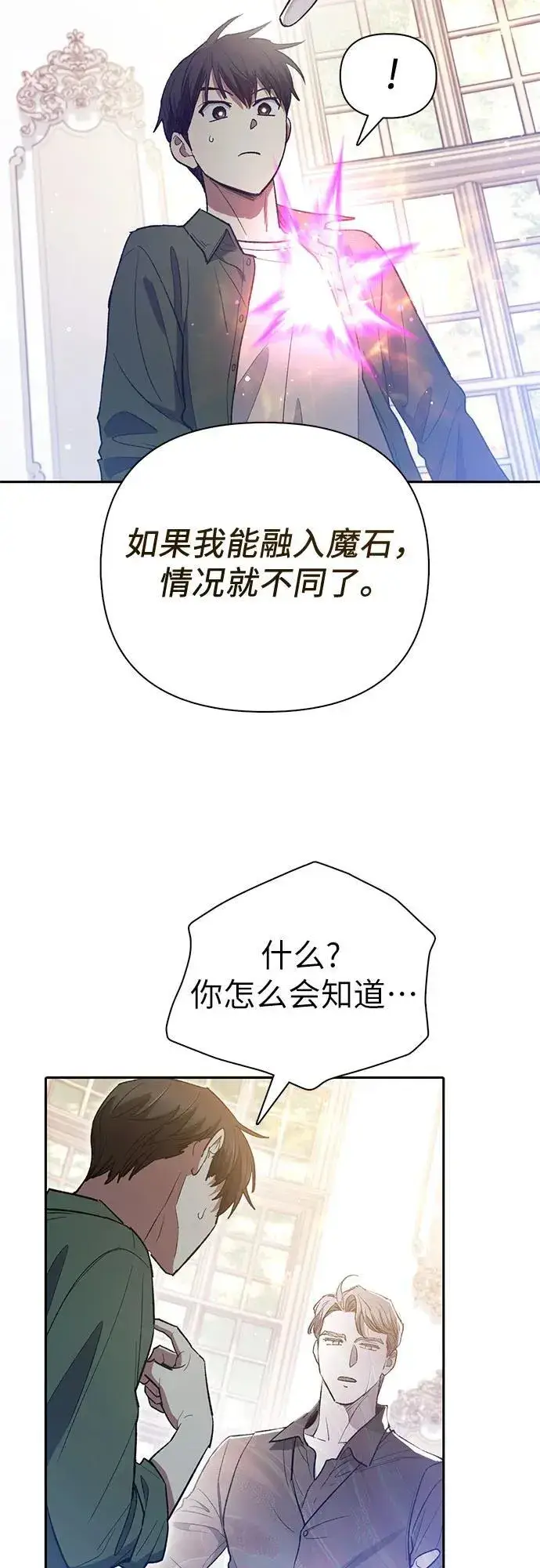 《我培养的s级们》[第135话] 渗入的碎片(2)图6