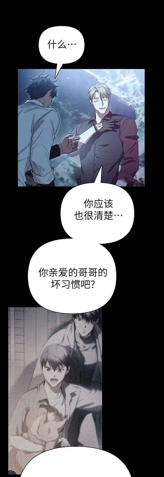 《我培养的s级们》[第135话] 渗入的碎片(2)图60