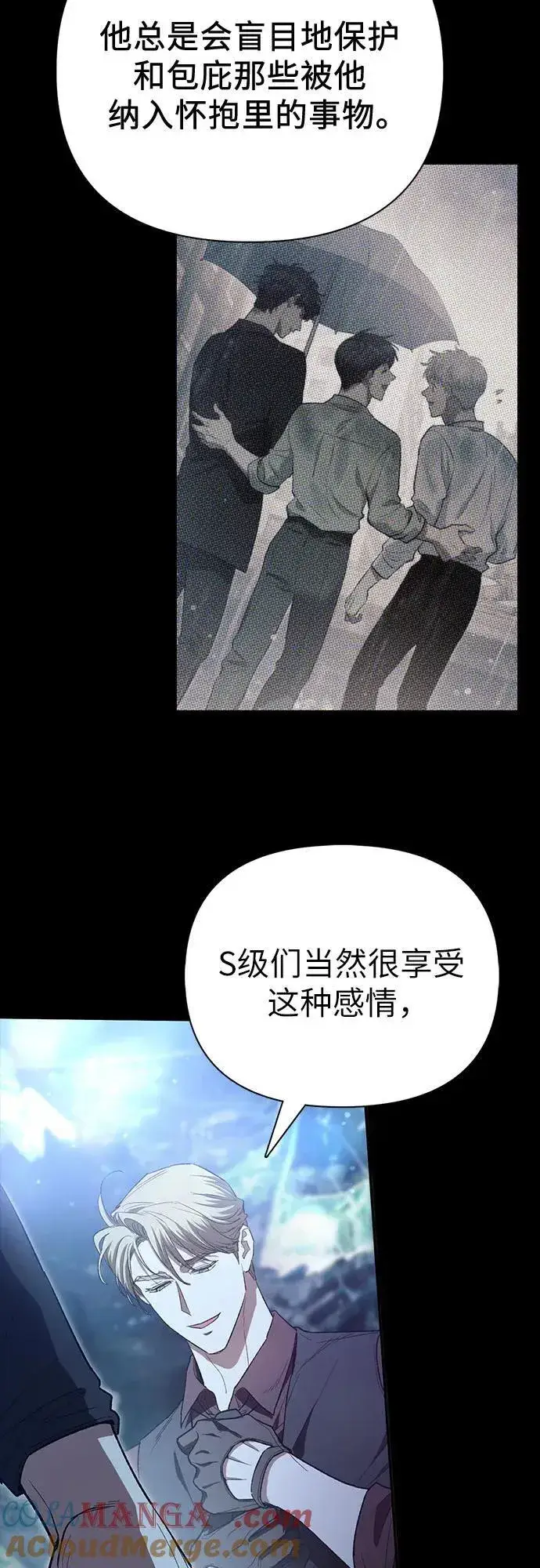 《我培养的s级们》[第135话] 渗入的碎片(2)图61