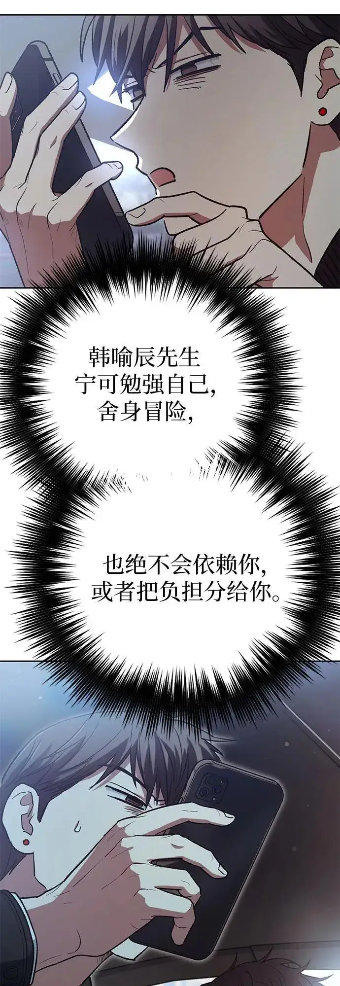 《我培养的s级们》[第135话] 渗入的碎片(2)图63