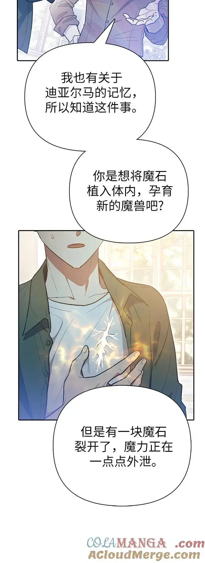 《我培养的s级们》[第135话] 渗入的碎片(2)图7