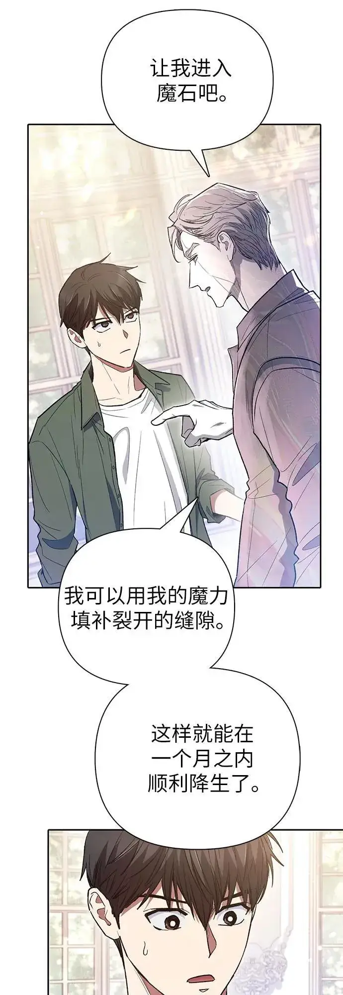 《我培养的s级们》[第135话] 渗入的碎片(2)图8