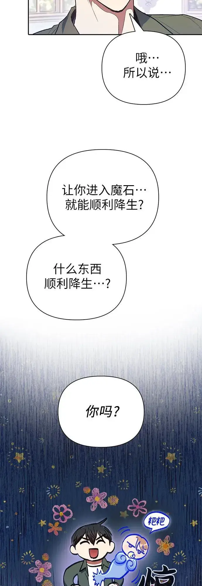 《我培养的s级们》[第135话] 渗入的碎片(2)图9