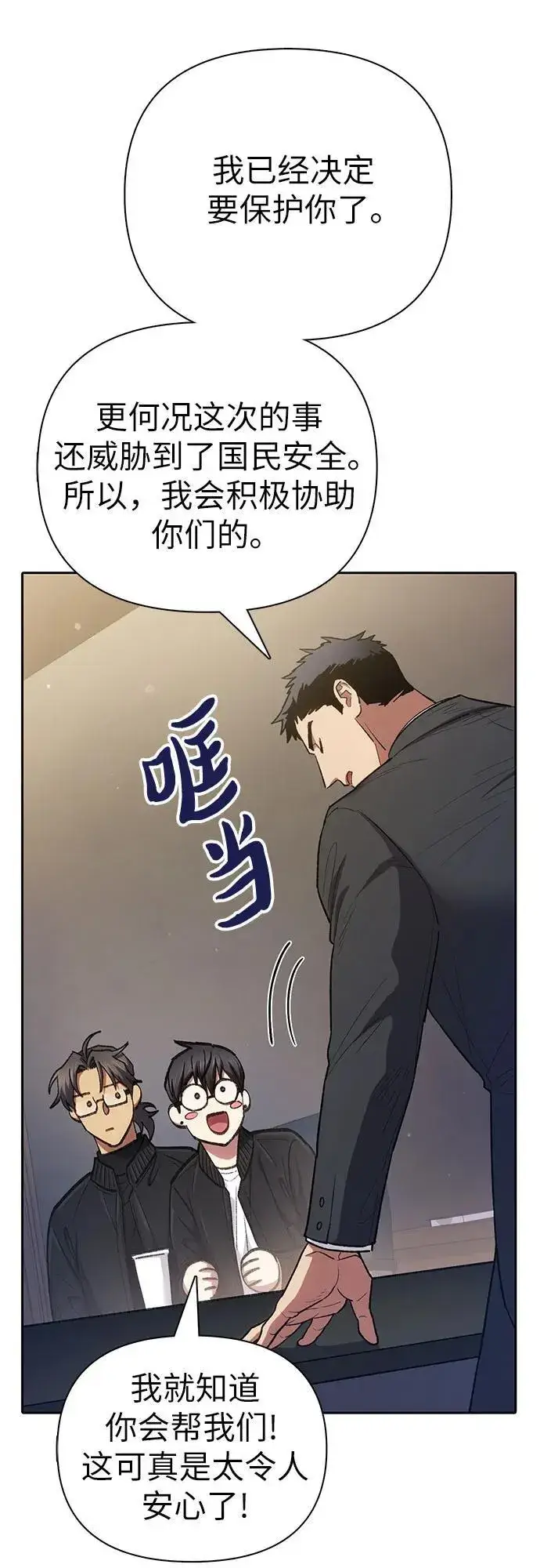 《我培养的s级们》[第136话] 换血完毕_图11