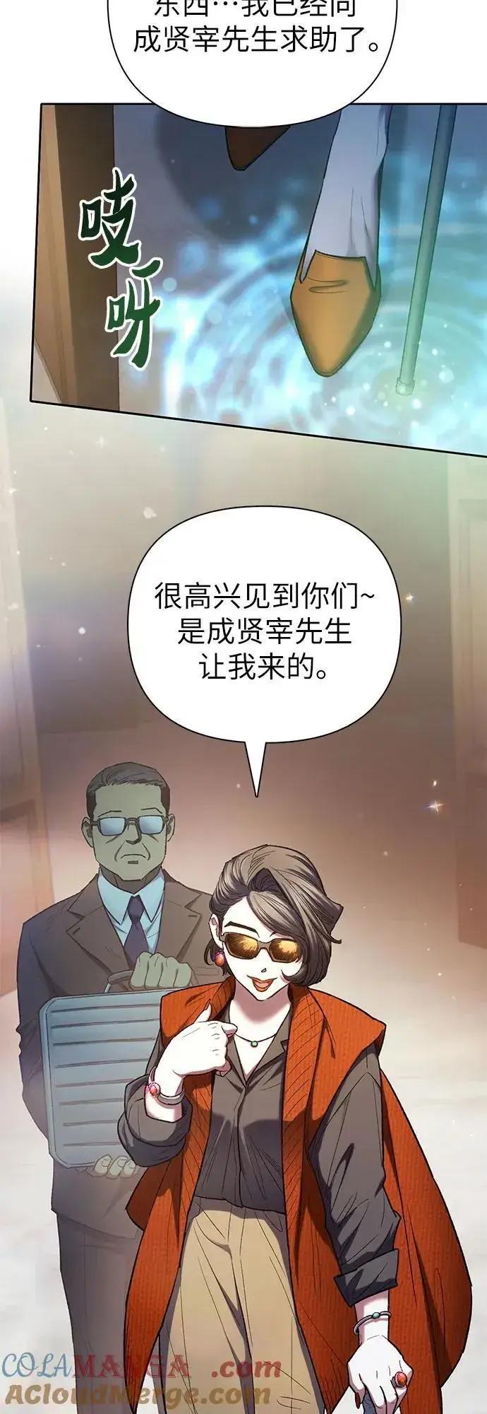 《我培养的s级们》[第136话] 换血完毕_图13