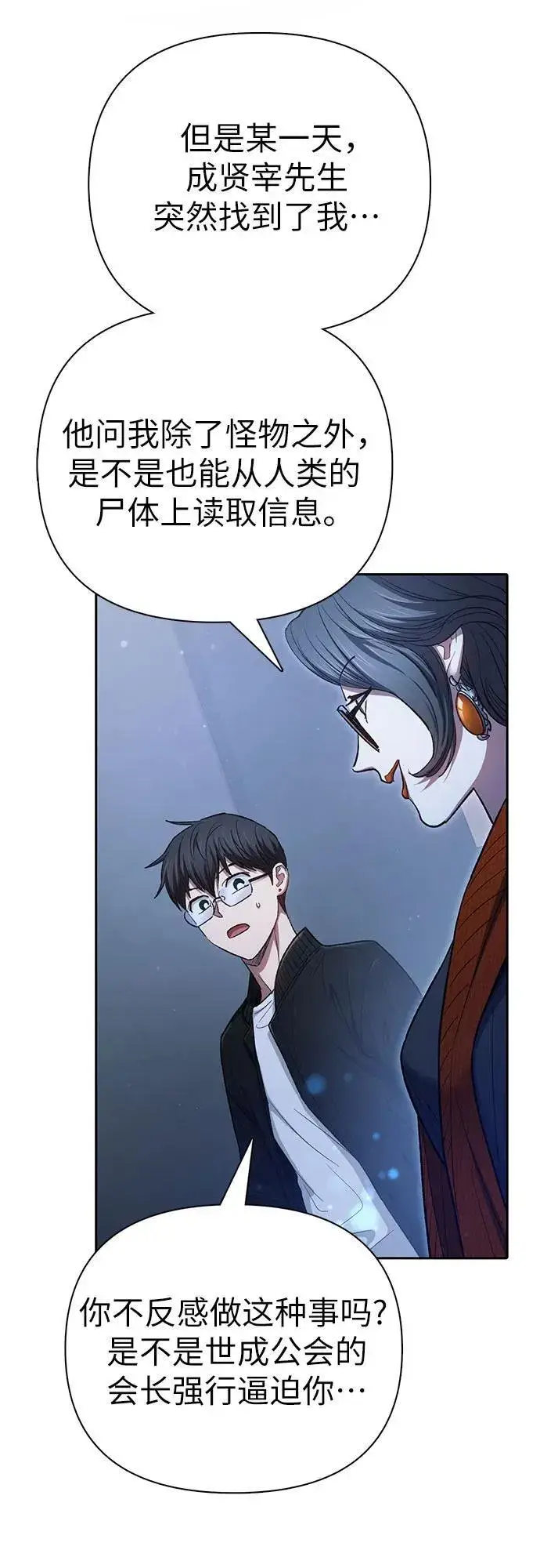 《我培养的s级们》[第136话] 换血完毕_图17